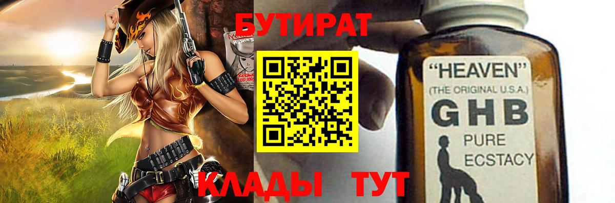 Карпинск  Бутират 99%  Вход с VPN 