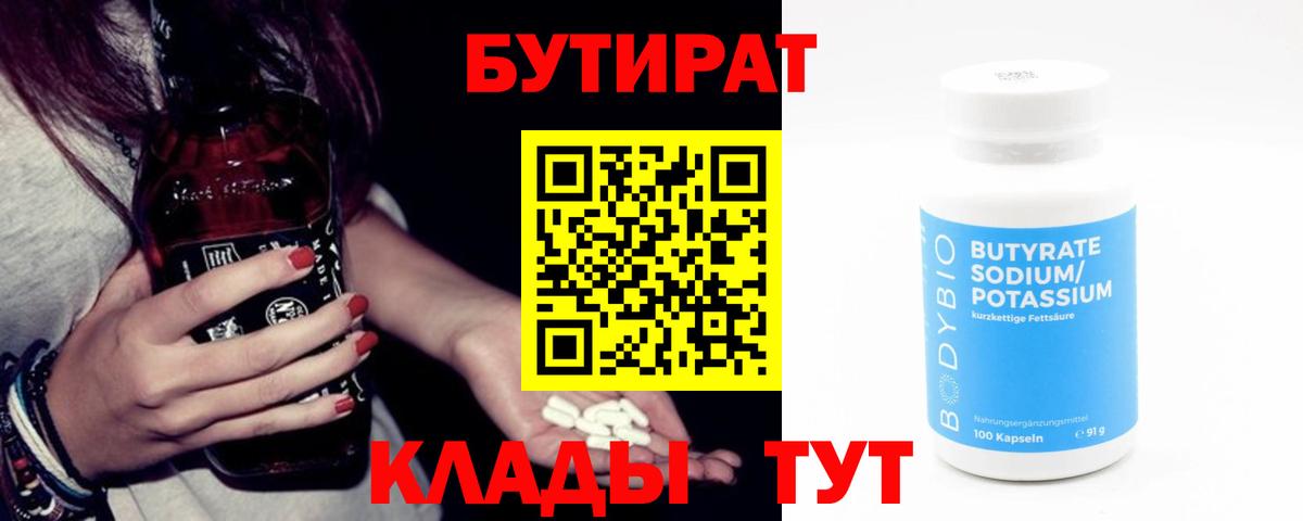 БУТИРАТ жидкий экстази Карпинск