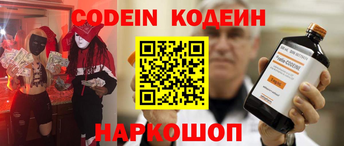 Codein Purple Drank  Codein Purple Drank  Вход с VPN  Карпинск 