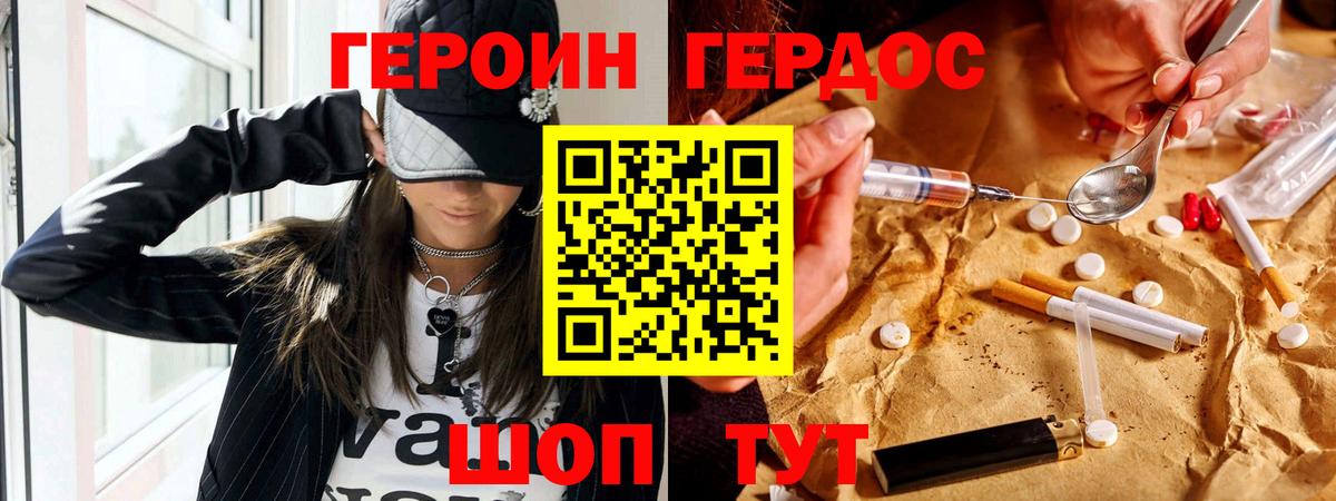 Героин Heroin Карпинск