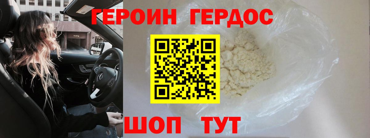 ГЕРОИН Heroin  Вход с VPN  Карпинск 