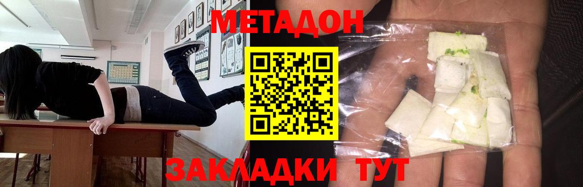 МЕТАДОН methadone Карпинск